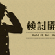 Illustration for article titled In Ace Attorney, Sherlock Holmes is a Crappy Detective